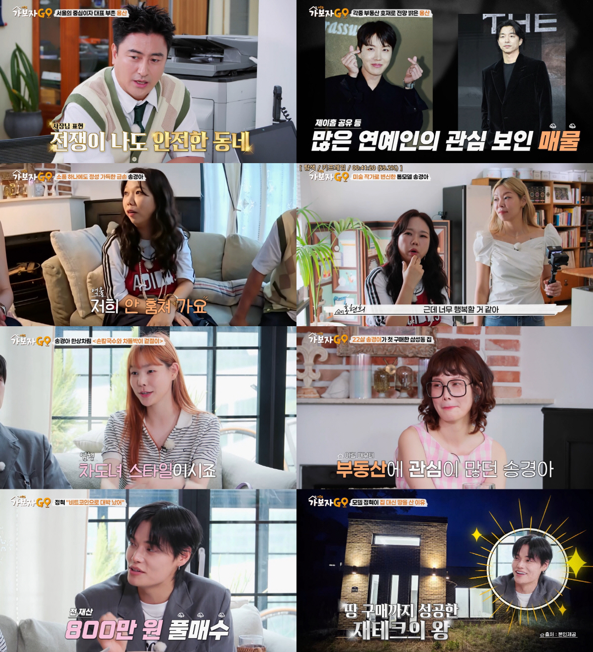 “800만원→10억↑” 정혁, 코인 대박…“땅도 2배·금까지 투자” 재테…