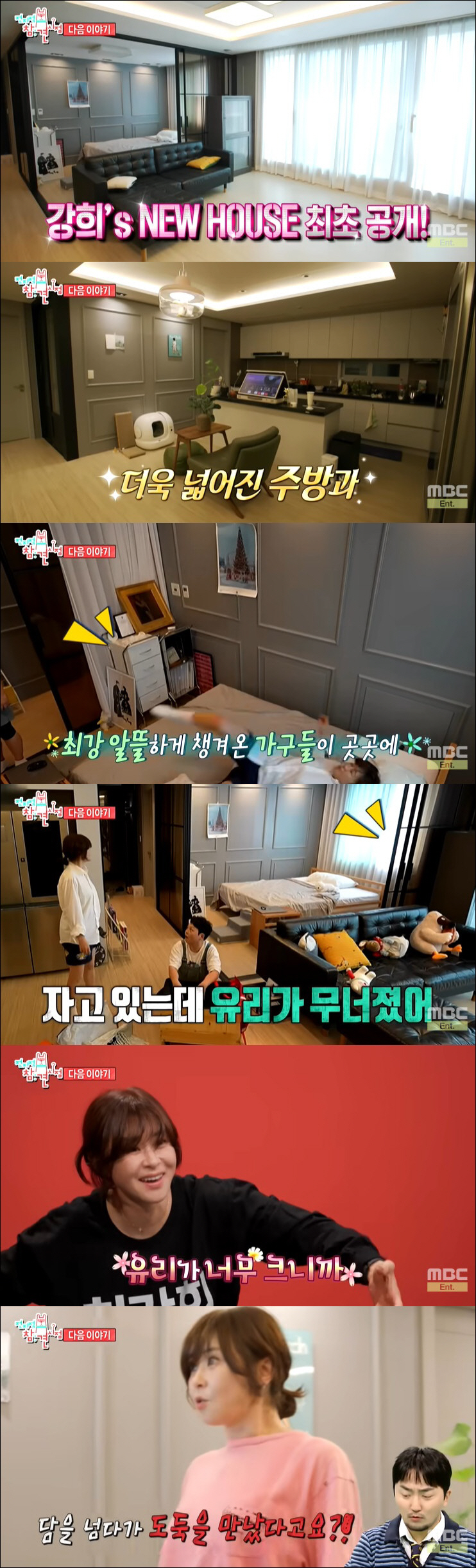 최강희, 이사한 새집서 날벼락…유리 붕괴 사고 당했다 "죽을 뻔" ('전…