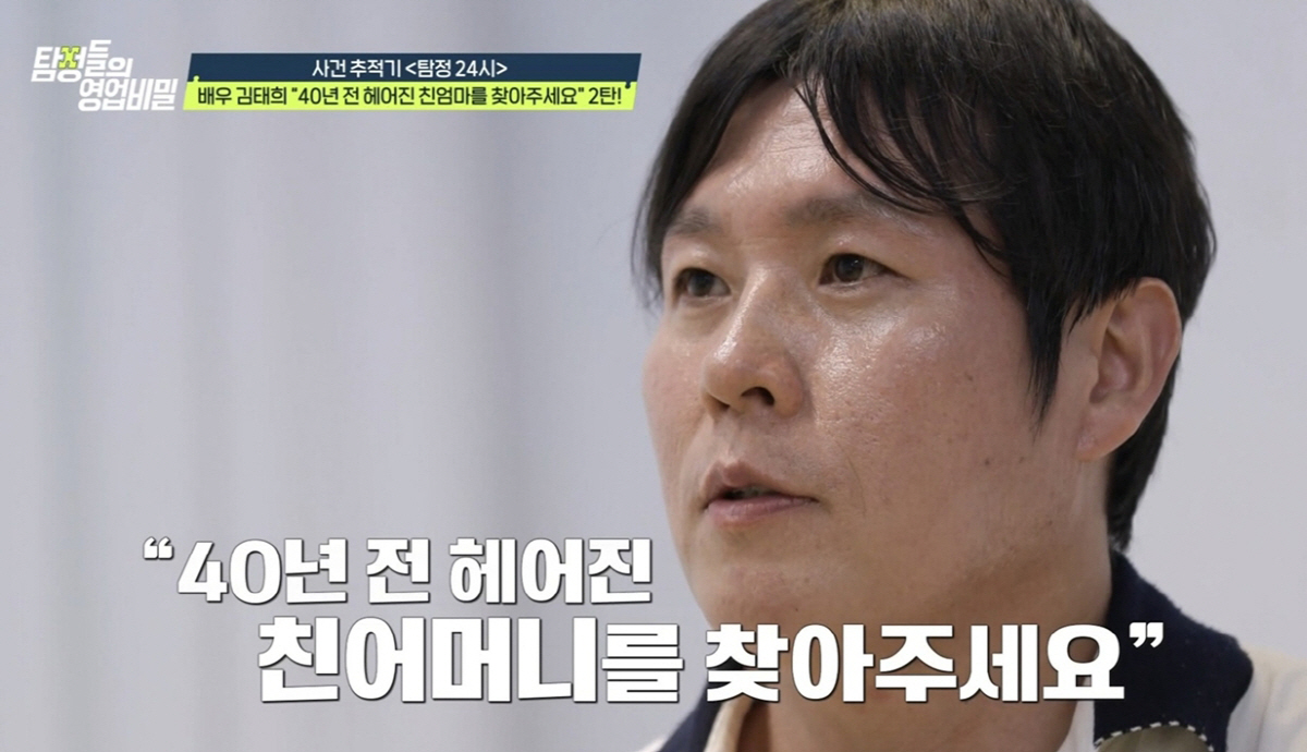 김태희, 이혼 가정사 고백 "40년 전 헤어진 친모 찾아"→외삼촌 "조카…