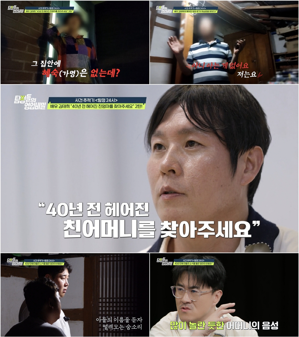 김태희, 이혼 가정사 고백 "40년 전 헤어진 친모 찾아"→외삼촌 "조카…