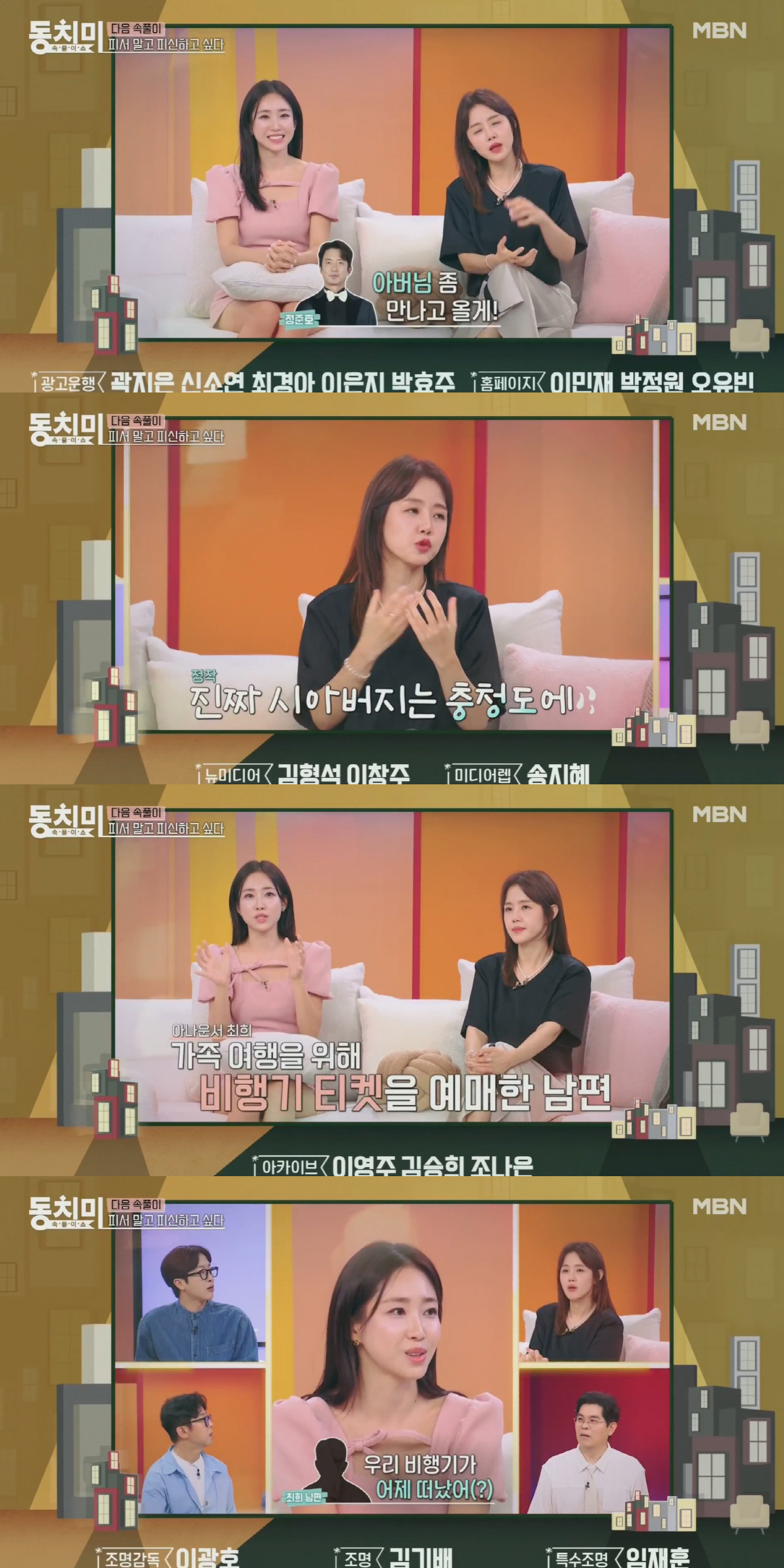 이하정, 해외여행서 시부 찾는 ♥정준호에 황당 “진짜 시부는 충청도에”