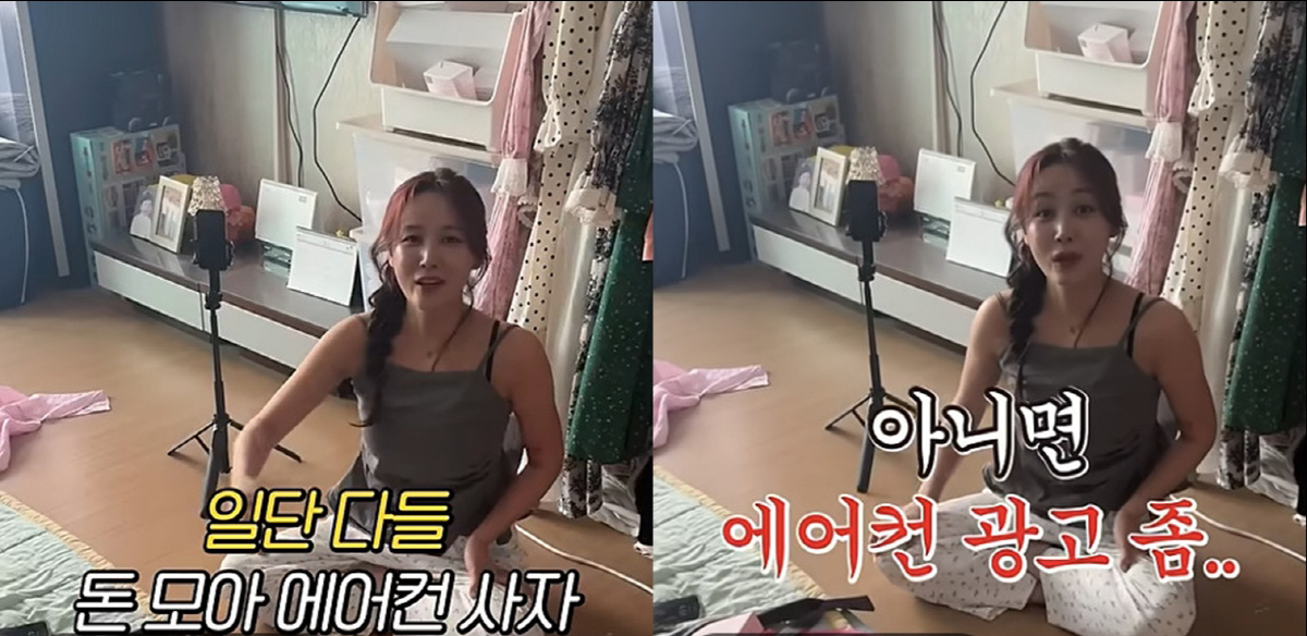 고은아·미르, 대놓고 에어컨 광고 요구…"있는 집이 더 해" 비난에 기부…