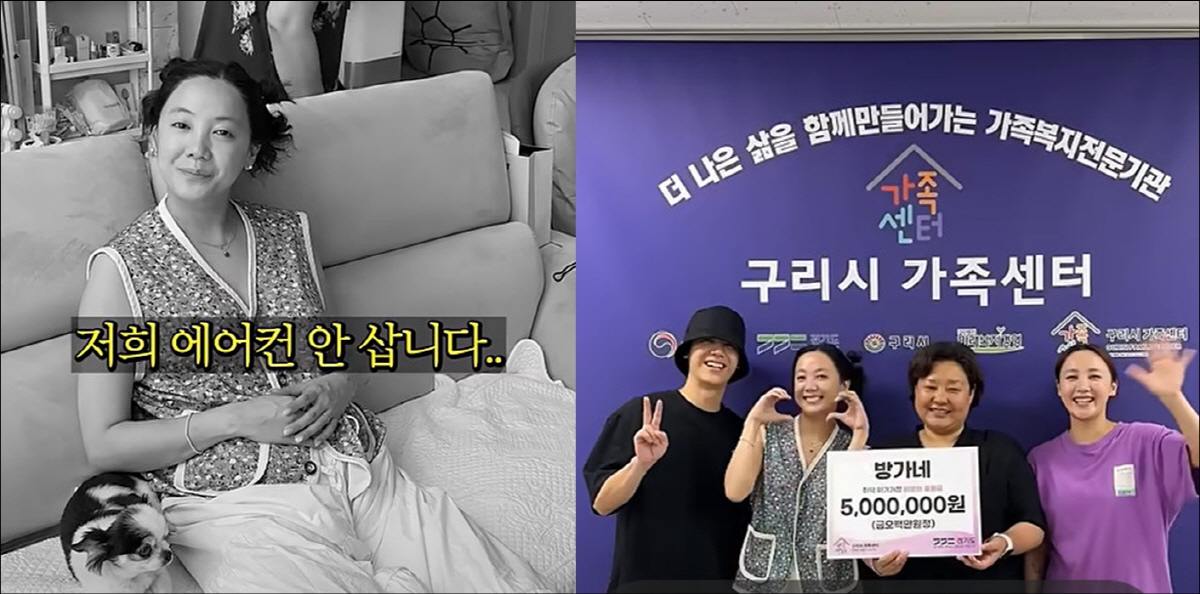 고은아·미르, 대놓고 에어컨 광고 요구…"있는 집이 더 해" 비난에 기부…