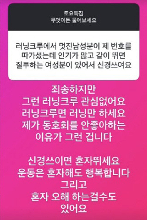 진태현, 난잡한 러닝 크루에 일침 “그래서 동호회 싫어. 혼자 뛰길”