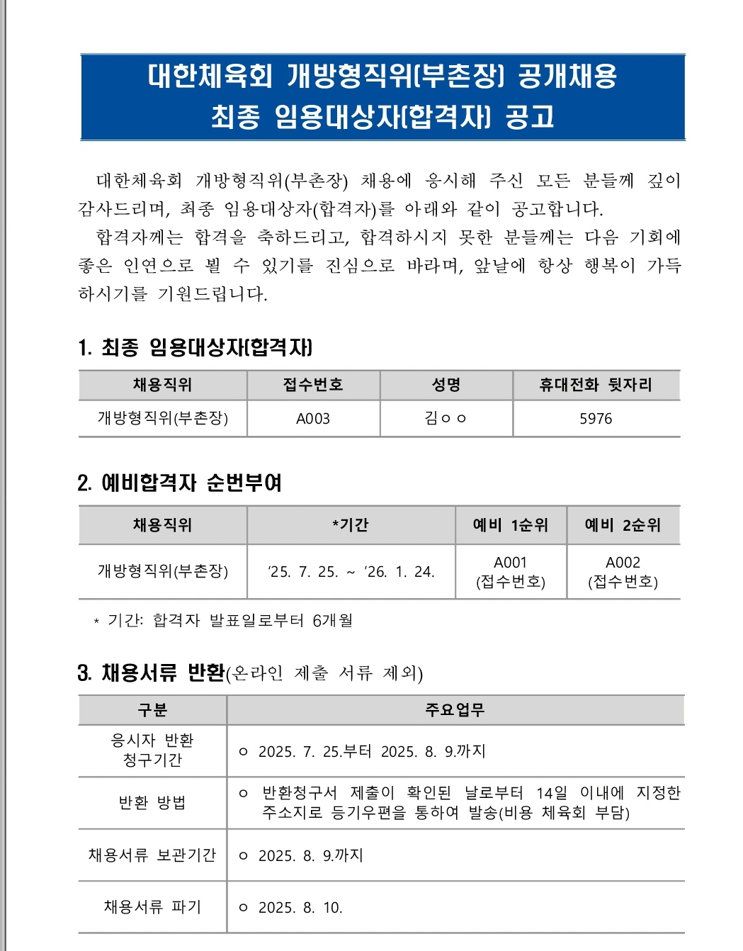 '역도 올림피언'김칠봉 대한체육회 전 훈련본부장,선수촌 부촌장 낙점 '3…
