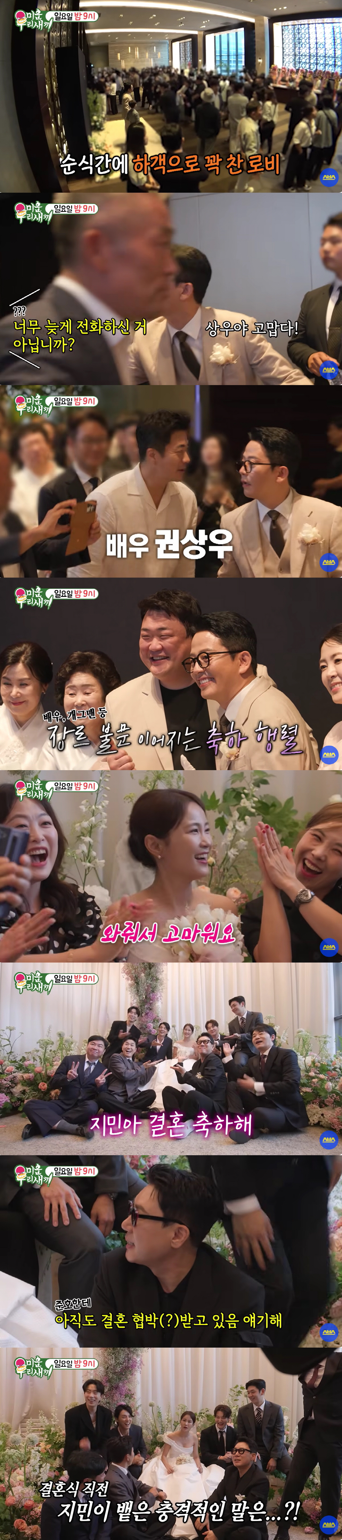 권상우, 김준호♥김지민 결혼식 깜짝 참석 "하루 전 초대 받아, 너무 늦…