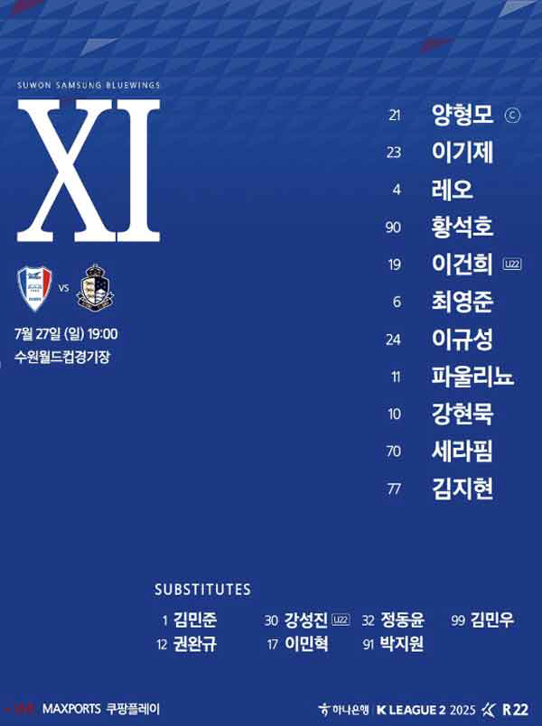 '서울→수원 이적'강성진, 이랜드전 엔트리 전격 포함…사전인터뷰는 '거절…