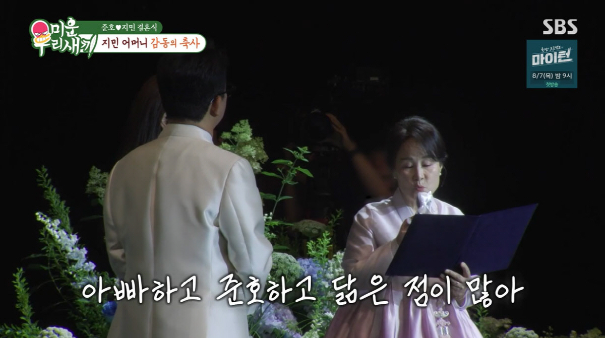 김지민 母, 오열 부른 축사…"아빠가 계셨다면 딸 손 잡았을 텐데"(미우…