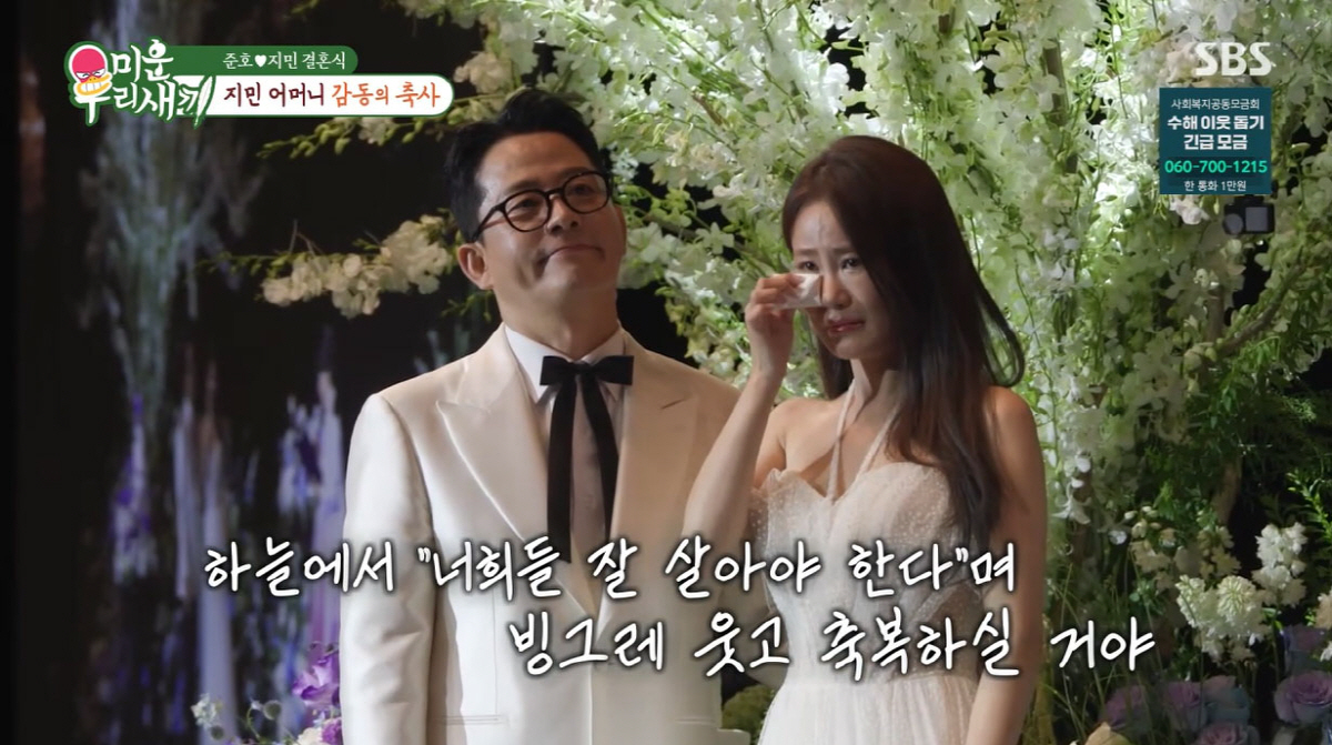 김지민 母, 오열 부른 축사…"아빠가 계셨다면 딸 손 잡았을 텐데"(미우…