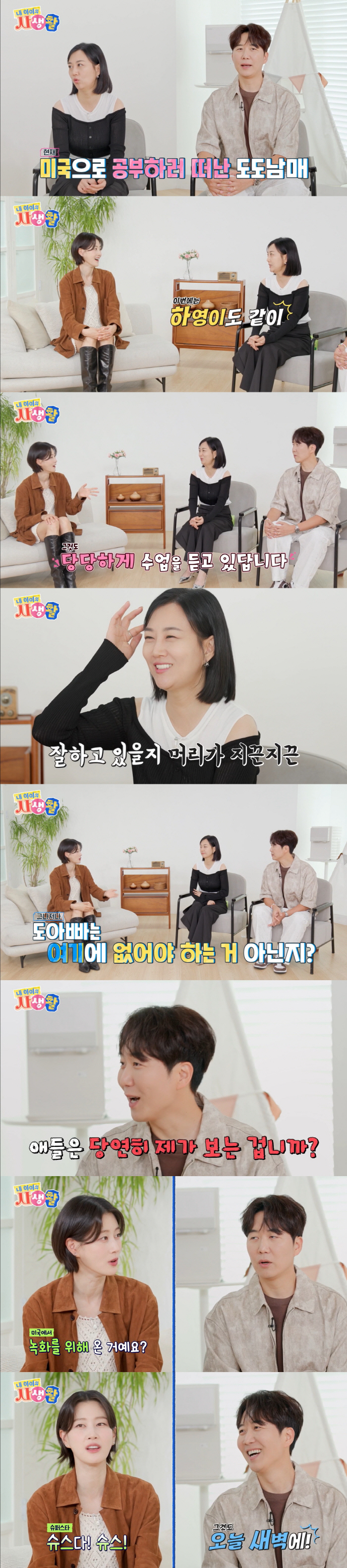 '장윤정♥' 도경완, 두 자녀와 미국 떠났다 "연우·하영, 美 영재캠프 입성"('내생활')