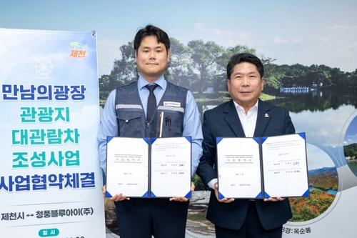 제천시, 청풍호 대관람차 시민 이용료 할인 협약