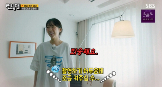 '런닝맨' 복덩이 지예은...집 공개에 올해 '최고 시청률' 기록