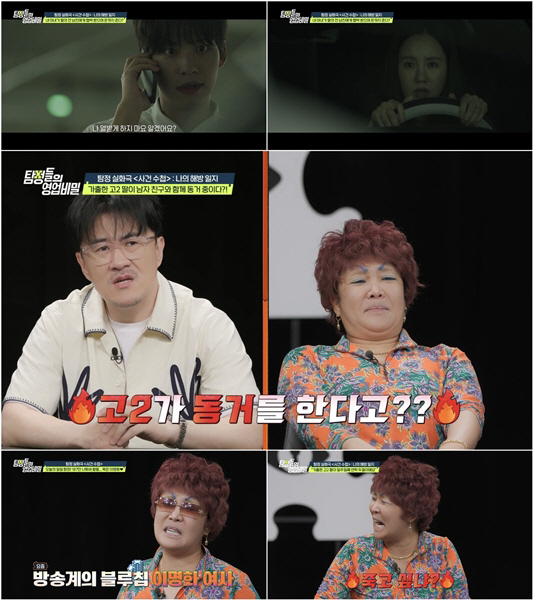 엄마와 딸 전남친이 수상한 관계라니..“돈봉투 내밀며 쩔쩔” (탐비)