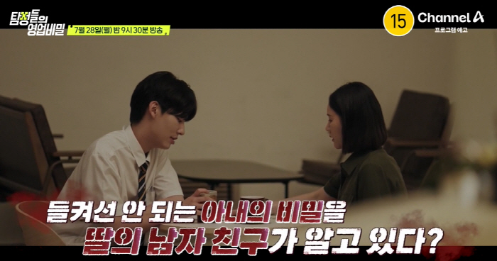 엄마와 딸 전남친이 수상한 관계라니..“돈봉투 내밀며 쩔쩔” (탐비)