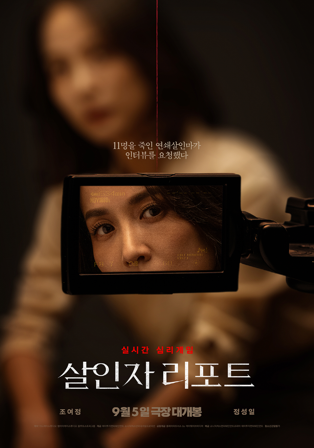 [공식] 조여정, 코미디 '좀비딸' 이어 스릴러 '살인자 리포트'로 컴백…
