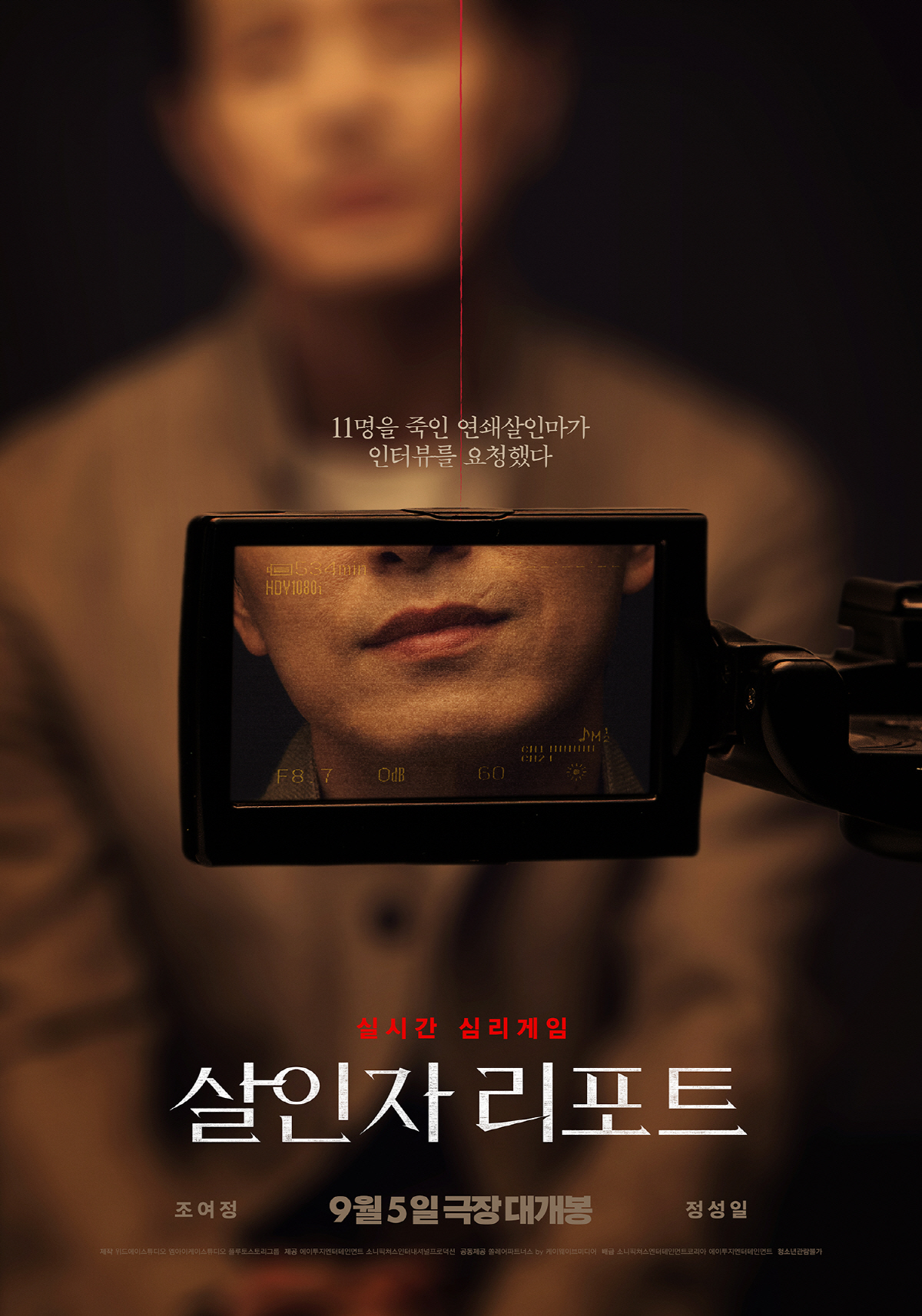 [공식] 조여정, 코미디 '좀비딸' 이어 스릴러 '살인자 리포트'로 컴백…