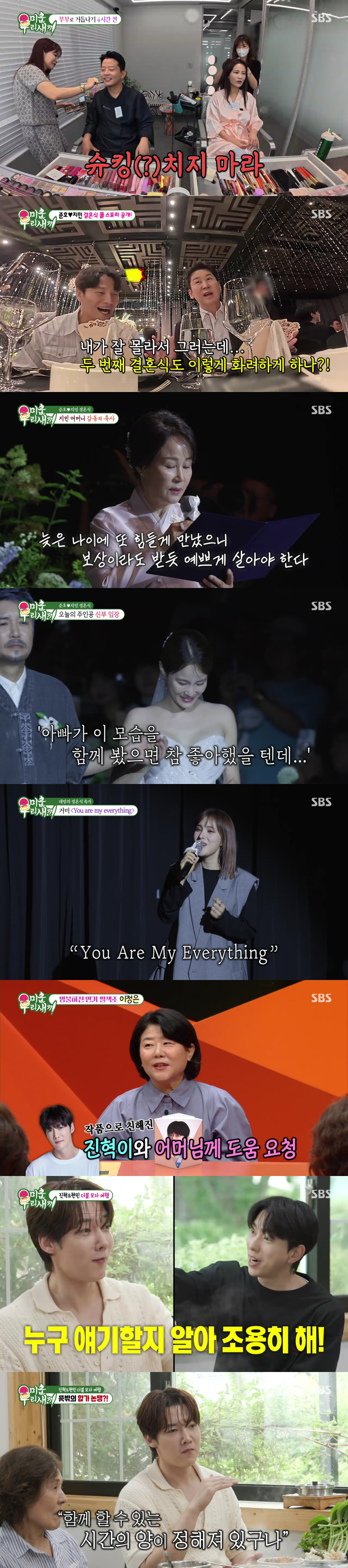 [SC리뷰] ‘미우새’ 김준호♥김지민 결혼식 단독 공개…거미 축가에 최고…