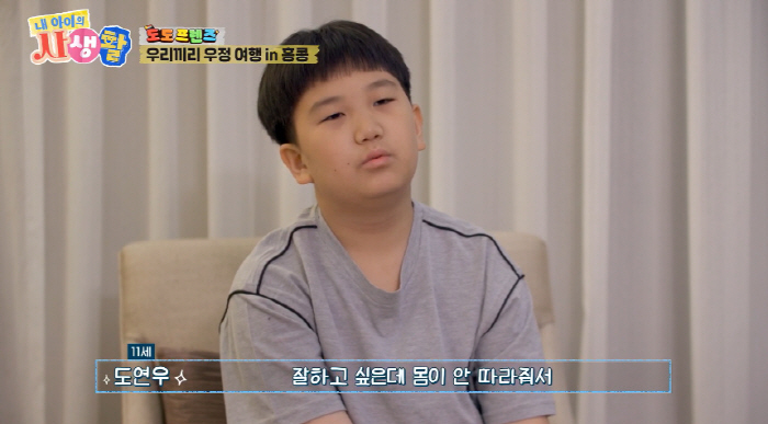 장윤정♥도경완 11세 子, 친구들과 '학업 스트레스' 토로.."30분만 …
