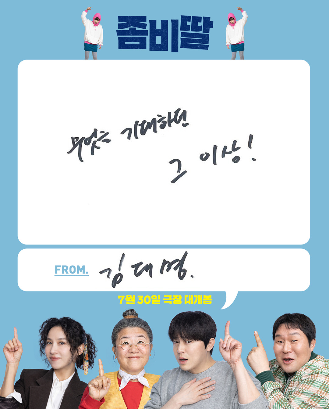 "여름엔 조정석"…전미도X김대명, '슬의생' 으리으리한 의리..'좀비딸'…