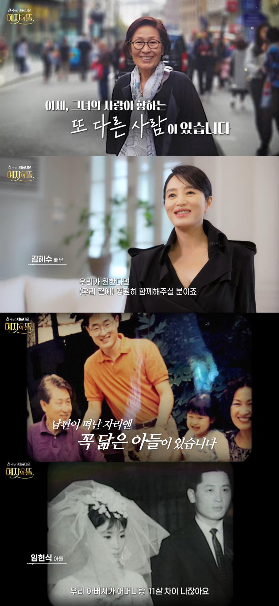 김혜자, 붕어빵 손녀 최초공개...'하버드 졸업+예비의사' 엘리트코스 (…
