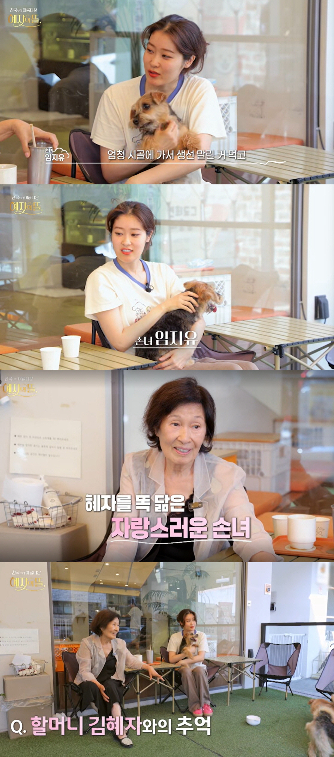 김혜자, 붕어빵 손녀 최초공개...'하버드 졸업+예비의사' 엘리트코스 (…