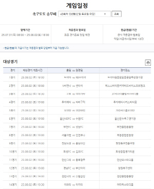 '약 5억 1천여만원 다음 회차로 이월’…스포츠토토 축구토토 승무패 48회차 적중결과 발표