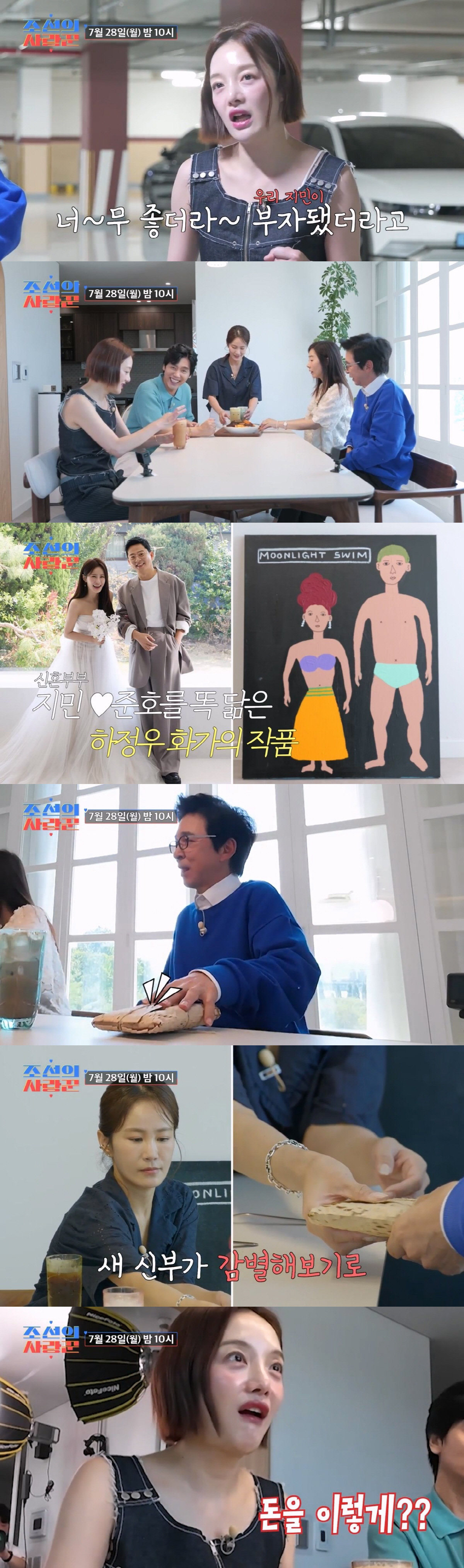 김지민♥김준호 신혼집, 한강뷰+하정우 그림까지..황보라 "부자 됐네" 감…