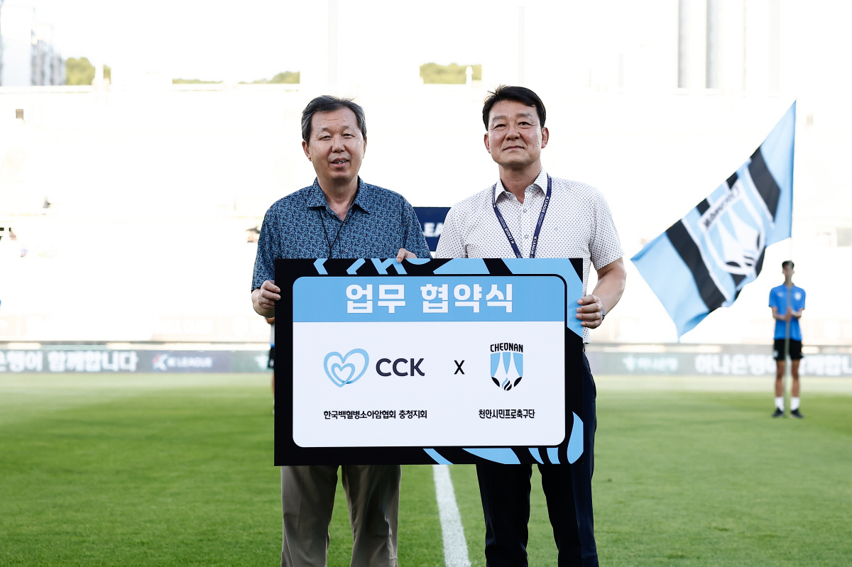 "작은 실천, 희망의 메시지" 천안시티FC, 소아암 환아 위한 따뜻한 동…