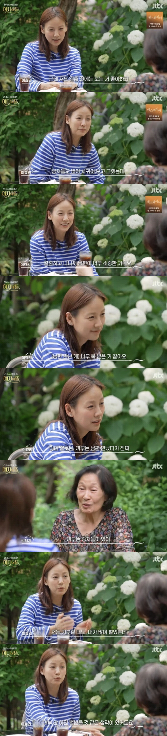 '5개월만 42억 번' 이효리 "기부 안 하면 벌 받을까 봐..복 너무 …