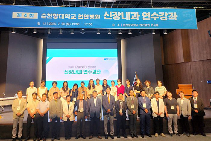 순천향대 천안병원 신장내과, 제4회 연수강좌 성료…동문 발전기금 전달
