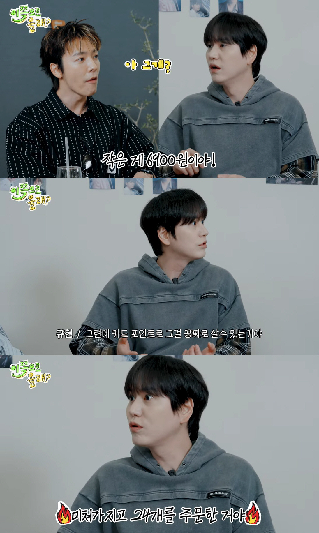 '짠돌이' 규현, 에어컨 끄고 산다더니 "아이스크림은 카드 포인트로 공짜…
