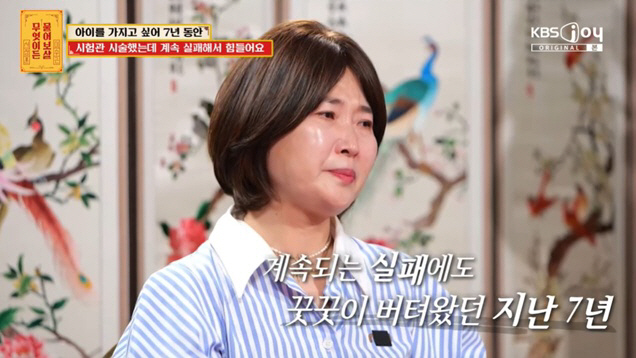 7년째 시험관 시도하는 50대女, 눈물 고백 "자연임신도 유산됐다" ('…