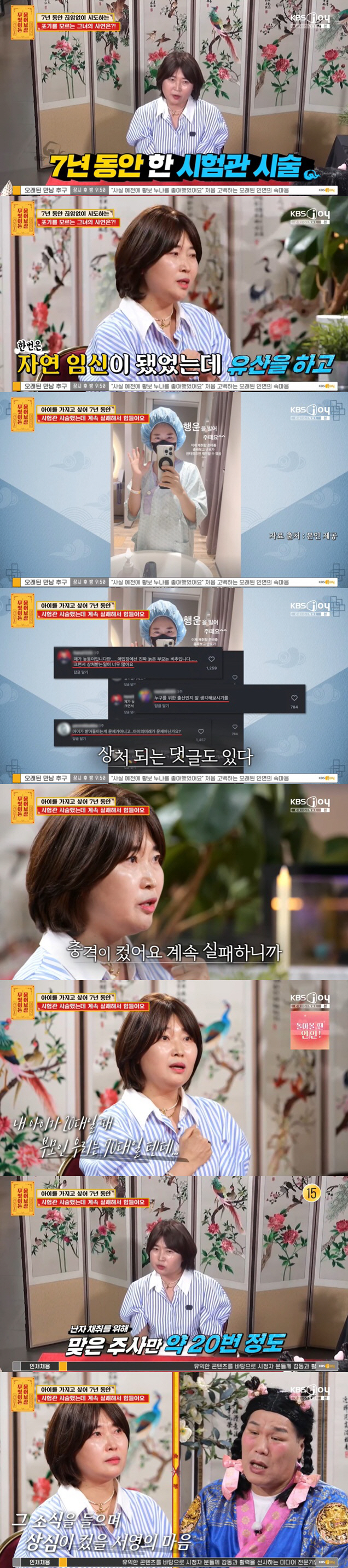 7년째 시험관 시도하는 50대女, 눈물 고백 "자연임신도 유산됐다" ('…