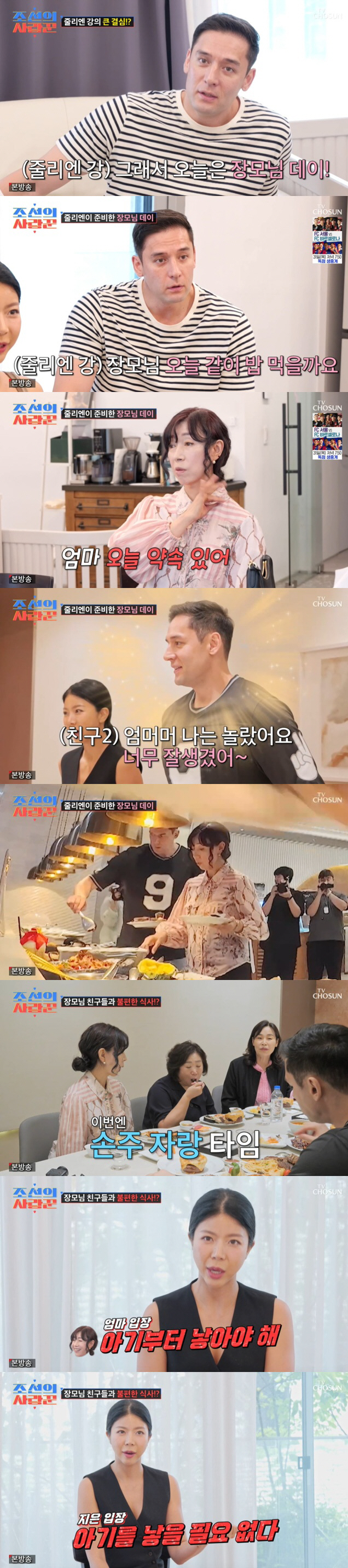 '박지은♥' 줄리엔강, 또 터진 2세 갈등..장모 앞 '불편한 미소' (…