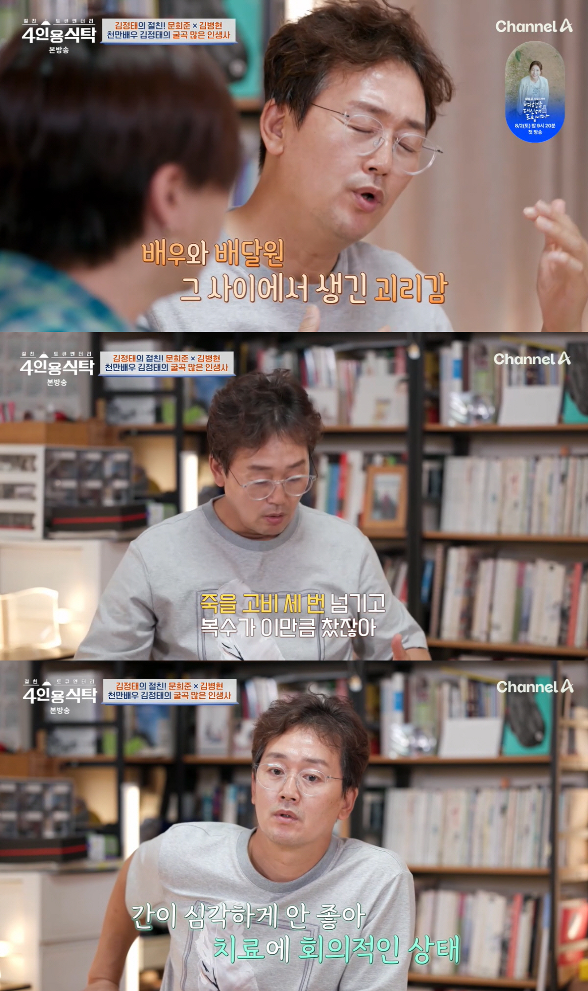 김정태 "천만배우일 때도 생활고…간암·신용불량·고시원, 13년간 父 빚 …