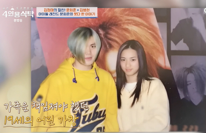 문희준, 결국 아버지와 절연…"19살 소년 가장 만들고, 母 장례식도 불…
