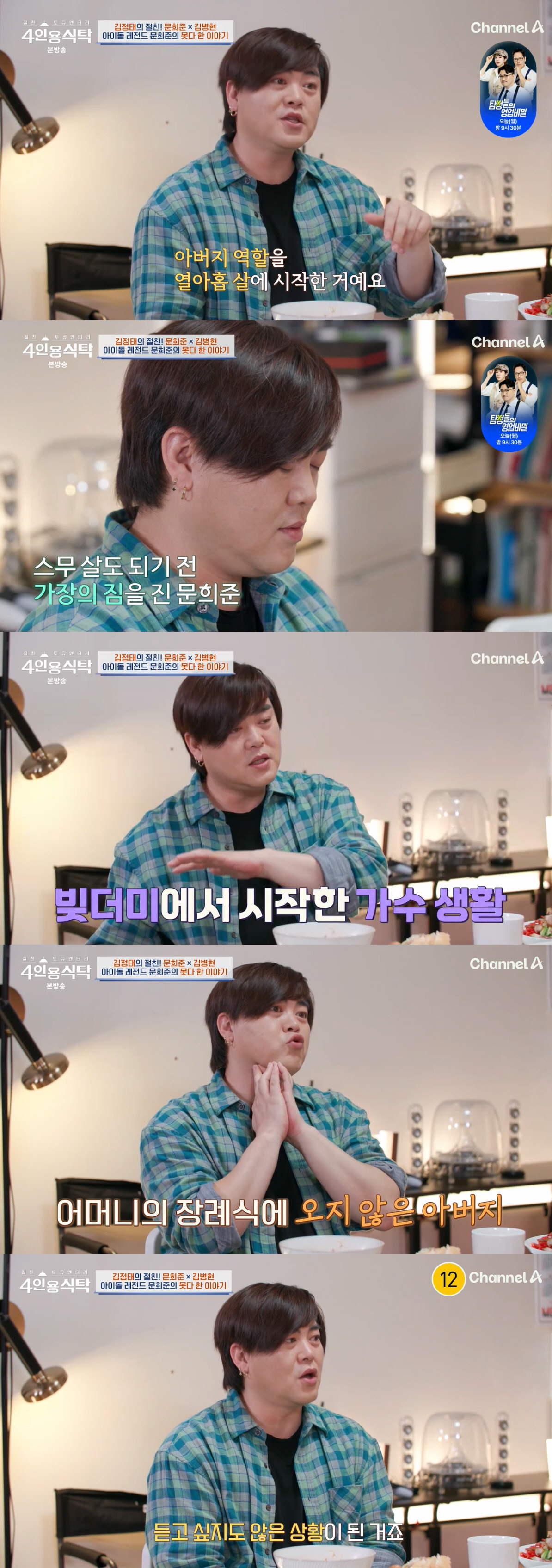 문희준, 결국 아버지와 절연…"19살 소년 가장 만들고, 母 장례식도 불…