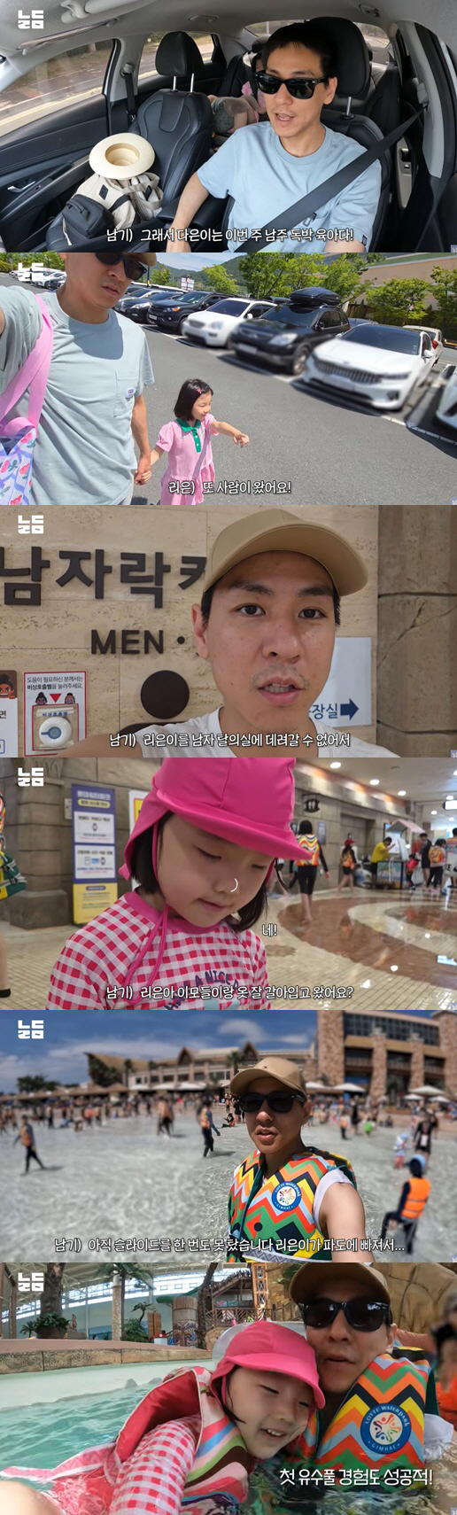 '이다은♥' 윤남기, 딸과 단둘이 수영장 고충 "수영복 갈아입히기 난감"