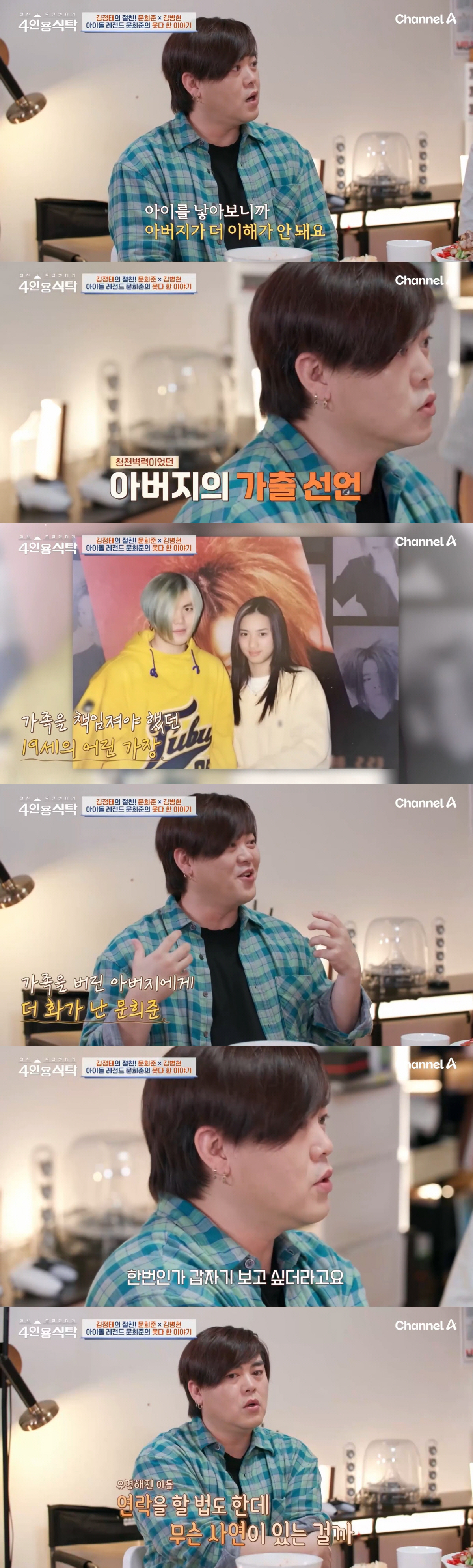 문희준 "H.O.T 데뷔 후 父 가출, 화장실 없는 집서 살아"[SC리뷰…