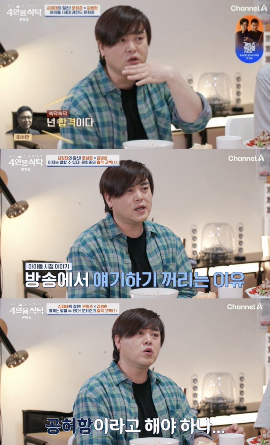 문희준, SM 특혜설 전면부인 "이수만이 직접 오디션 1등 발탁"[SC리…