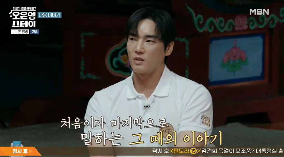 'JMS 탈교' 강지섭, 오은영 만난다...억울한 심경→나락 간 삶 고백