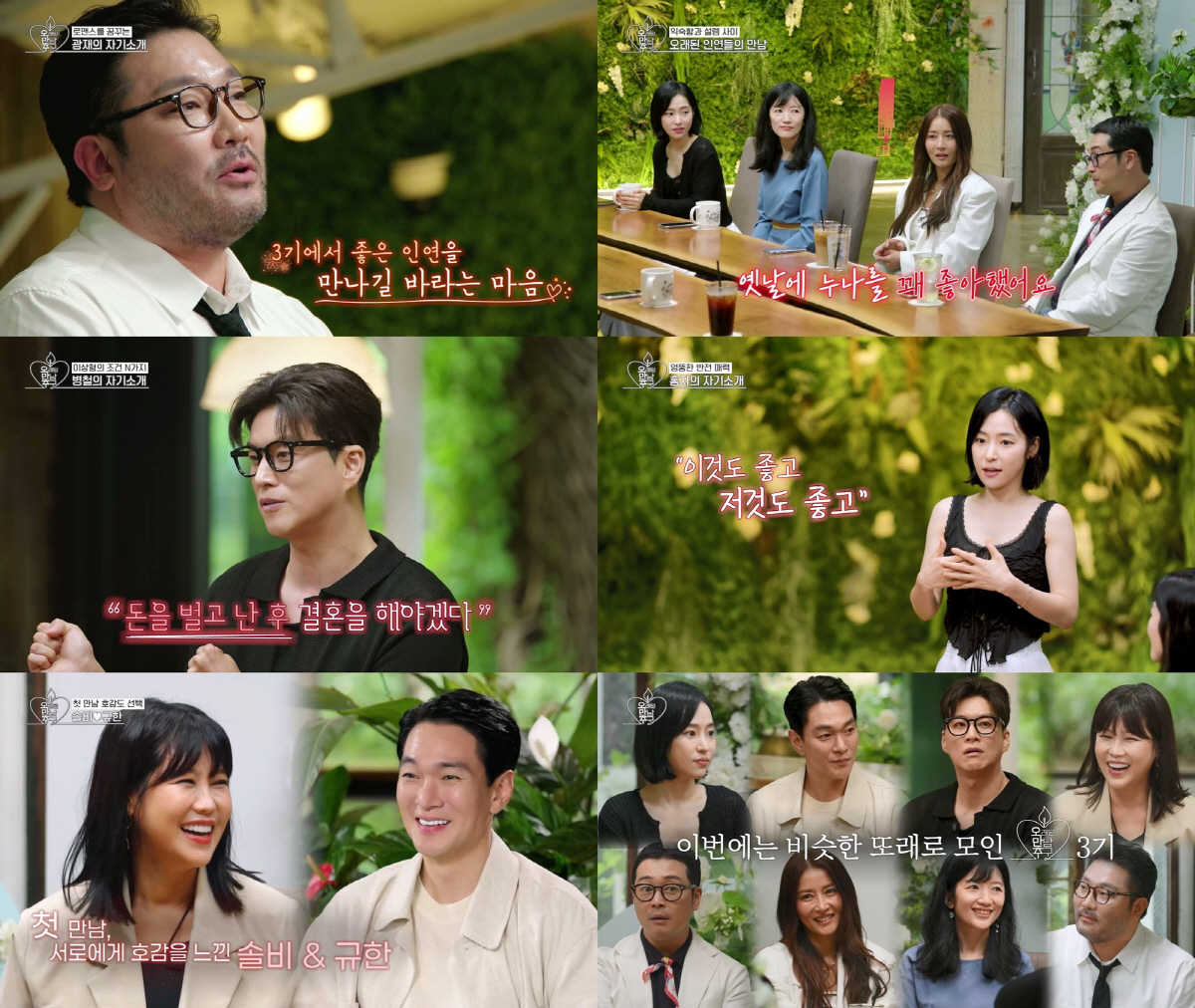 [SC리뷰] '유정과 결별' 이규한, 솔비와 첫인상 투표 통했다…"쌍방 …