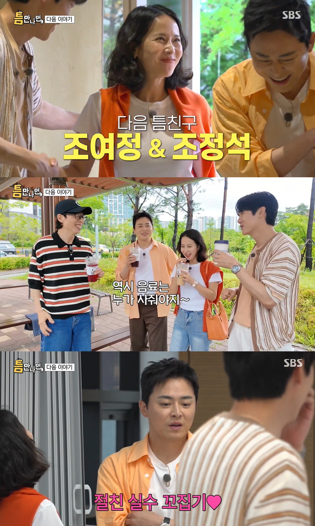 44세 조여정, '평생 45kg 유지'한 식단 비결 "매일 먹는 생각..…
