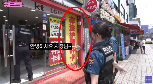 '워크돌' 불법여권 개통 의심 대리점 노출…결국 장면 삭제[SC이슈]