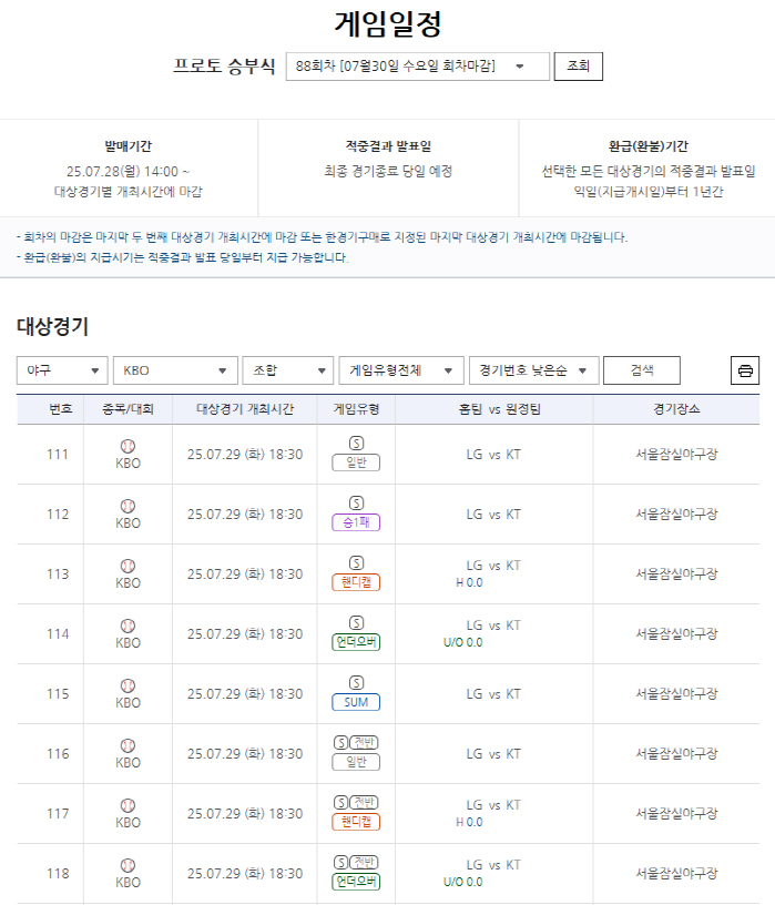 "토토도 야구도 더 재밌어졌다!" LG-KT전 '전반 핸디캡' '전반 언…
