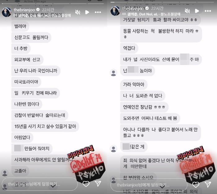 브라이언, 살해협박 당했다…"연예인은 장난감, XXXX" 메시지 박제[S…