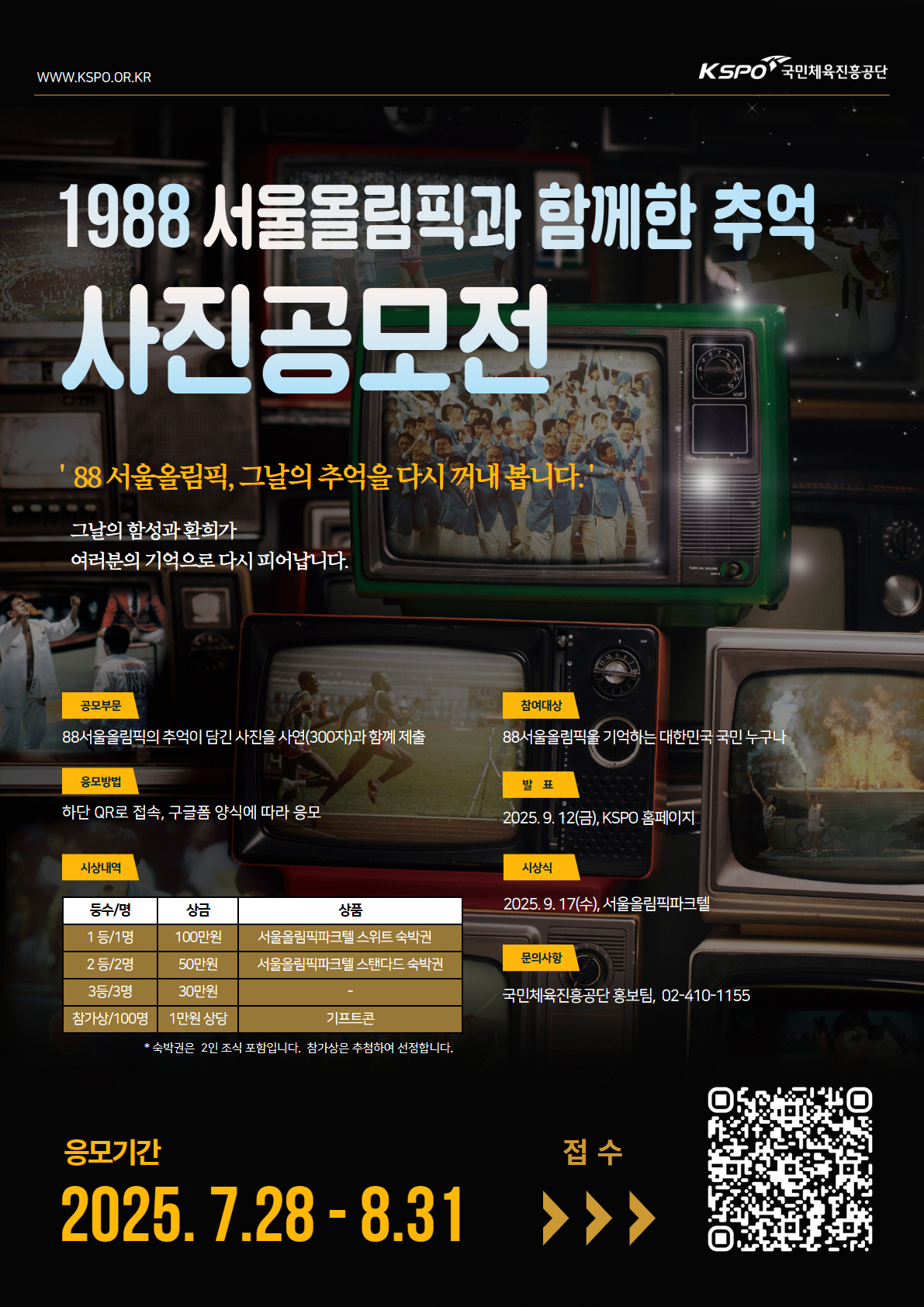 '1988 서울올림픽과 함께한 추억'…체육진흥공단, 사진 공모전 개최