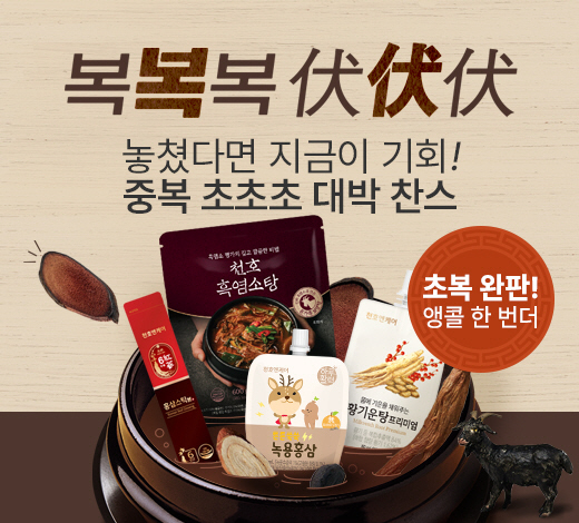 중복 맞아 '복복복' 프로모션…천호엔케어, 내달 3일까지 여름철 건강관리…