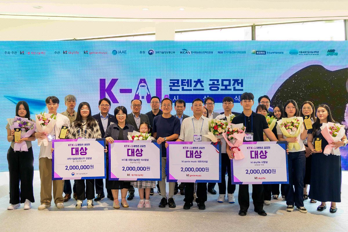 KT그룹 희망나눔재단, 'K-AI 콘텐츠 공모전' 시상