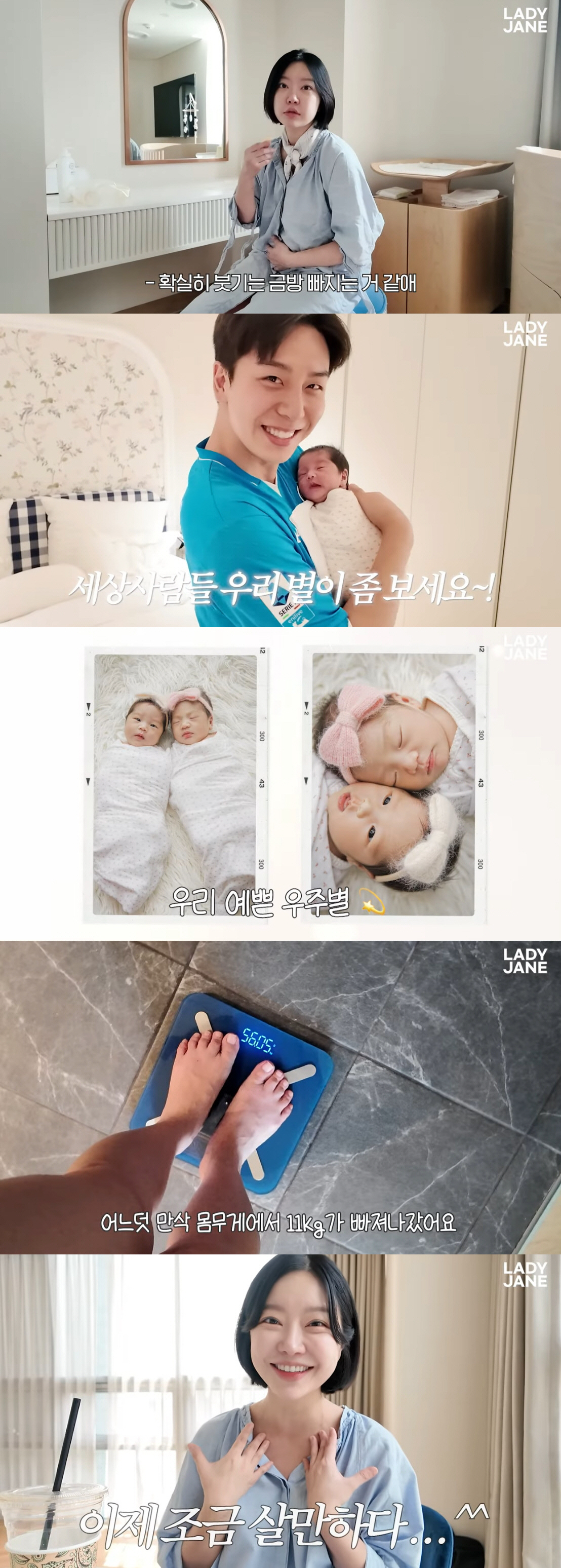 레이디제인, 조리원서 11kg 감량 "배는 아직 임신 5개월 차"